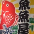 魚河岸本舗 魚魚屋 勝川本店のロゴ