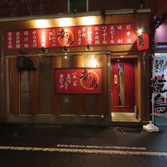 幸ノ鳥の特集写真