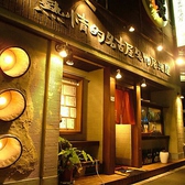 熱情的 名古屋名物居酒屋 わが家の写真