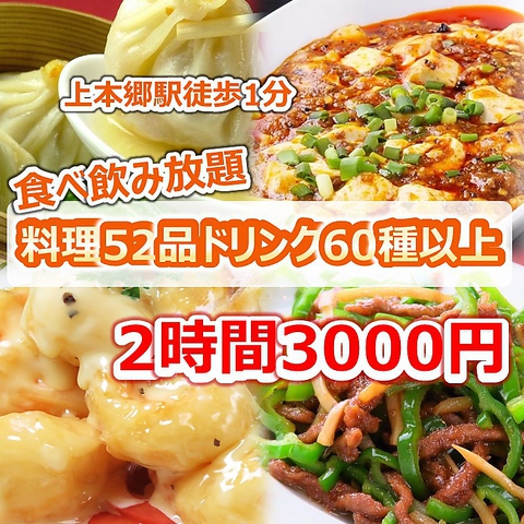 好運来中華食堂 松戸市その他 中華 ホットペッパーグルメ