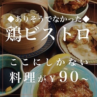 ◆『あっさり鶏焼売』うちにきたらこれ頼まないと！◆