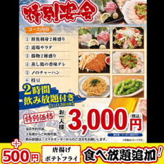 さかなや道場 京急久里浜店のコース写真