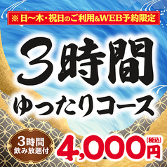 目利きの銀次 浜松モール街店のコース写真