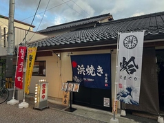 浜焼きと地酒　司水産の写真