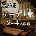 ごて王 姫路駅前店の雰囲気1