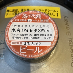 鬼伝説ビール（北海道・登別市）×伊勢角屋麦酒（三重・伊勢）『鬼角IPA セタVer.』IPA