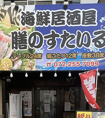 膳のすたいる 三国ヶ丘本店の外観2