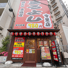 焼とり居酒屋 まるよし 今里店の雰囲気3