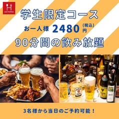 学生限定！お得な食べ飲み放題コース