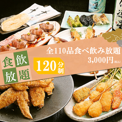 個室居酒屋 マサムネ お初天神店のコース写真