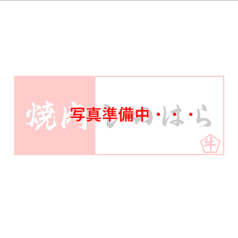 焼肉しのはらの雰囲気1