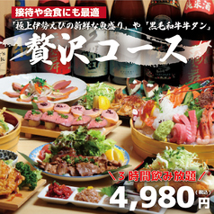 魚の昌 新橋店のコース写真