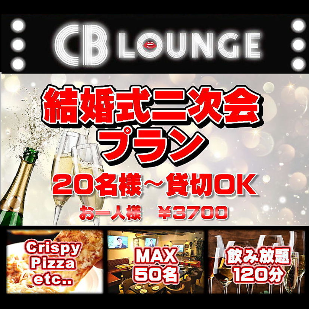 結婚式二次会プラン！
