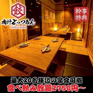 餃子酒場 肉汁とっつぁん 赤羽店の雰囲気1