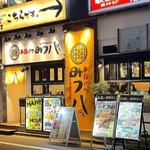 串揚げや みつ八の雰囲気3