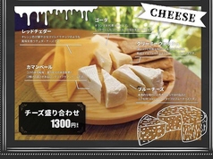 チーズ盛り合わせ