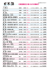 今人気の厳選日本酒も種類豊富に！