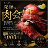 肉王 新宿本店のおすすめ料理2