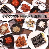 テイクアウトPEGOPA 逆瀬川店画像