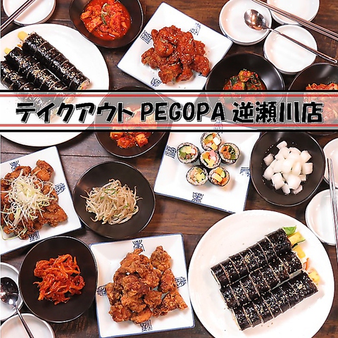 テイクアウトpegopa 逆瀬川店 逆瀬川 韓国料理 ネット予約可 ホットペッパーグルメ