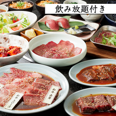 和牛焼肉 吟 ぎん 難波店のコース写真