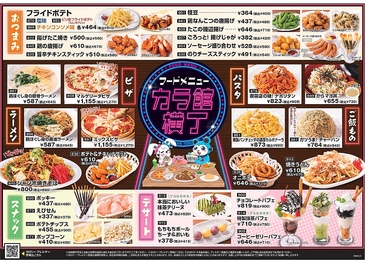 カラオケ館 原宿店のおすすめ料理1