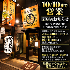 串たつ 名古屋駅西口店のおすすめ料理1