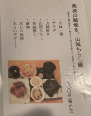 【要予約】楽洸山賊焼き、山賊ちらし膳