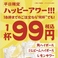 月~木曜の18時まで限定でハッピーアワーを開催!期間中は角ハイボールとレモンサワーが税込99円に！