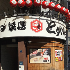 大衆居酒屋 とりいちず 池袋東口店の外観2