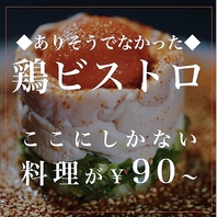 ◆昼から楽しめる逸品メニュー多数ご用意！◆