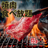 あみやき亭Plus 川越店
