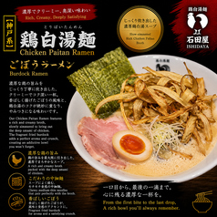 鶏白湯ごぼうラーメン