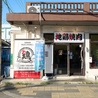 地鶏焼肉MOKUMOKUのおすすめポイント3