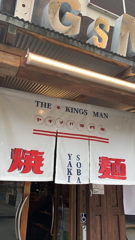 焼SOBA麺 THE★KINGSMAN キングスマン