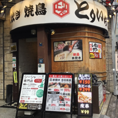 とりいちず池袋東口店の外観3