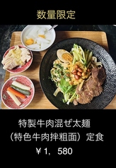 特製牛肉混ぜ太麺定食