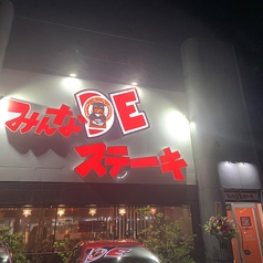 みんなDEステーキ食堂 御経塚の雰囲気3