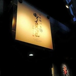 江坂駅すぐの江坂鮨バル♪リーズナブルな価格で江戸前寿司をお召し上がりいただけます！