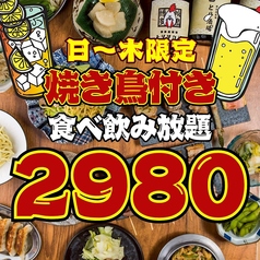 とり酒場 天神店のコース写真