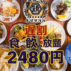 博多とりかわ串と肉汁餃子とり酒場 天神店のコース写真