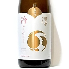 【千葉県】甲子　純米　大辛口　ひやおろし（1合/グラス）