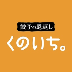くのいちの特集写真
