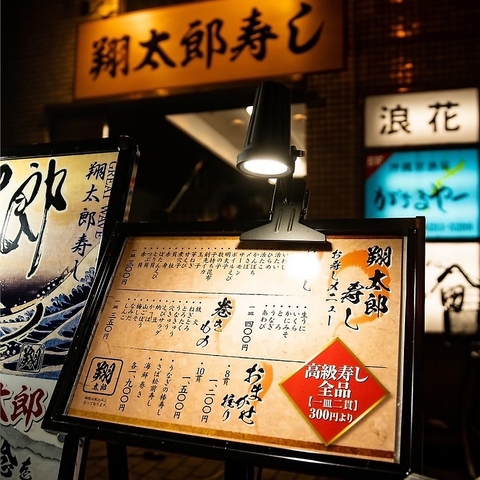 当店の理念は『日本の高級寿し概念をぶっ壊す！』本格板前寿司を気軽にお楽しみ下さい
