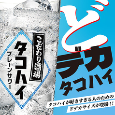 どデカタコハイ