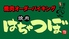 焼肉オーダーバイキング はちゃつぼ 小倉駅前店ロゴ画像