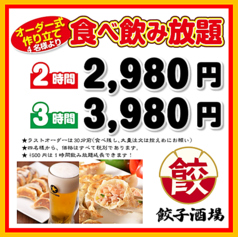 餃子酒場 目黒店のおすすめ料理3