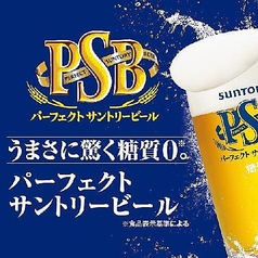 【生ビール】パーフェクトサントリービール