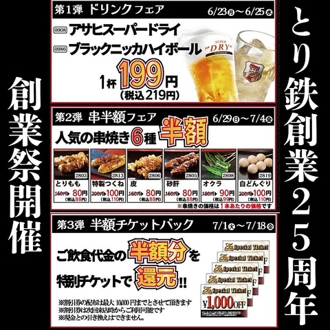 宴会、懇親会、打ち上げなどご相談ください。岡山駅すぐ　鶏料理専門店！