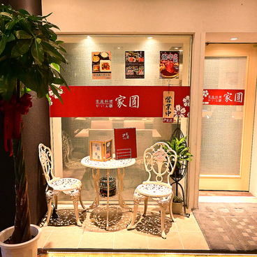 家圓 天文館店の雰囲気1